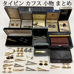 大特価　まとめ売り　ブランド　タイピン　カフス　キーケース　小物　35点セット　ダンヒル　クリスチャンディオール　セリーヌ　ウェッジウッド　他
