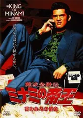 2026年最新】ミナミの帝王dvdの人気アイテム - メルカリ