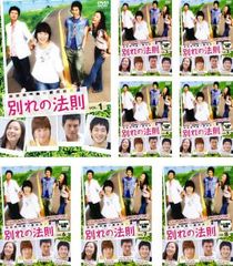 全巻セット]別れの法則 DVD 全8巻 - メルカリ
