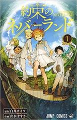 約束のネバーランド(21冊セット)全 20 巻 + 白井カイウ×出水ぽすか短編集 レンタル用【全巻セット コミック・本 中古 Comic】レンタル落ち