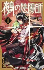 初版】鵺の陰陽師 1巻 第1刷発行 - メルカリ