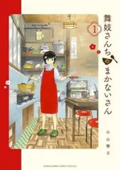 2026年最新】舞妓さんちのまかないさん セットの人気アイテム - メルカリ