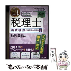 2026年最新】税理士試験 住民税の人気アイテム - メルカリ