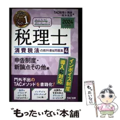 2026年最新】税理士試験 住民税の人気アイテム - メルカリ