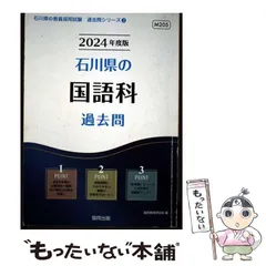 2026年最新】石川県 過去問の人気アイテム - メルカリ