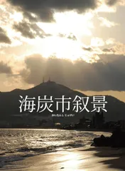 2026年最新】海炭市叙景 Blu-ray (通常版)の人気アイテム - メルカリ