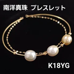 気品溢れる！ 南洋真珠 K18 YG 18金 ブレスレット 鑑別書付 - メルカリ