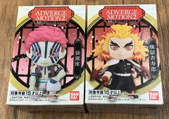T059 新品未使用　鬼滅の刃　アドバージモーション2 煉獄杏寿郎　猗窩座　2個セット