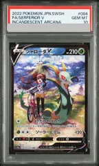 ジャローダv csr psa10 ポケモンカード PSA10】ジャローダV(CSR){草}〈084/068〉[S11a] – 晴れる屋2