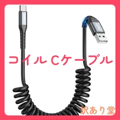 SUNGUY コイル状USB Cケーブル 1パック 1.5M【推奨伸縮長さ：0.4～1M】