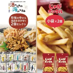カルビー じゃがポックル 塩味 小袋33g×2個 ＋ 岡田オリジナルブランド商品 おまかせ2個 合計4個セットのサムネイル