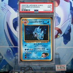 PSA9 サカキのギャラドス 旧裏面 ポケモンカード - メルカリ