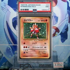 2026年最新】エビワラー 旧裏 psa10の人気アイテム - メルカリ