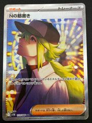 Nの筋書き SR SV11B ブラックボルト 165/086 10枚 まとめ売り - メルカリ