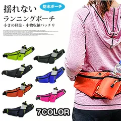 ランニングポーチ 即購入OK 揺れない ウエストポーチ ペットボトルバッグ ポーチ レディース メンズ 小物入れ 小さめ スマホ ポシェット スマホポーチ おしゃれ 防水 ボディーバッグ ペットボトル スマホショルダー support58