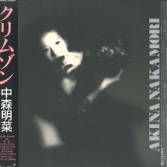 中森明菜 クリムゾン+1 カラーヴァイナル 2枚組 レコード 新品 未使用