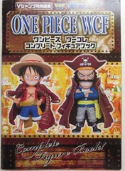 バンプレスト ワールドコレクタブル ワンピース ルフィ&ロジャー WCFコンプリートフィギュアブック特典