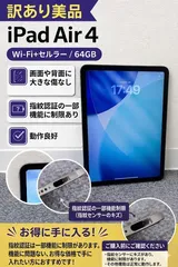 【訳あり】【外観美品】iPad Air 第4世代 64GB Wi-Fi+セルラー モデル スペースグレー 指紋認証不可 動作良好 即購入OK