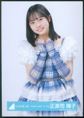 日向坂46 正源司陽子 6回目のひな誕祭衣装 直筆生写真 チュウ 日向坂46 生写真 正源司陽子 6回目のひな誕祭 ライブ チュウ - メルカリ