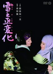 雪之丞変化(丸山明宏主演版) DVD-BOX〈4枚組〉 - メルカリ
