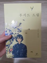 LUCY(ルシ)ドリーム - カン・ウンジ