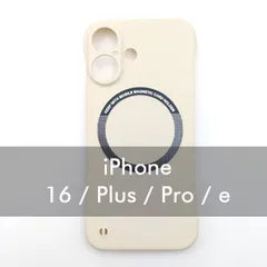 iPhone 16 Plus Pro e ホワイト 白 スマホケース 超薄型 ハードケース Magsafe マグセーフ