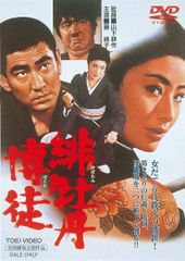 緋牡丹博徒シリーズ DVD 全8作セット 東映任侠映画傑作DVD 藤純子