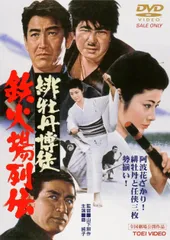 2026年最新】緋牡丹博徒DVDの人気アイテム - メルカリ