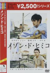 メゾン・ド・ヒミコ B2サイズポスター - メルカリ