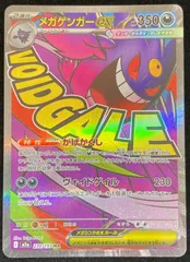ポケモンカードゲーム ポケカ メガゲンガーex MA m2a-230/193 ハイクラスパック「MEGAドリームex」 トレカ TCG 233