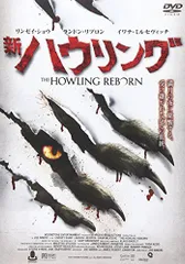 2026年最新】ハウリングI.II(最終盤) [Blu-ray]の人気アイテム - メルカリ