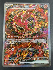 ポケモンカードゲーム ポケカ オドリドリex SAR M2-111 拡張パック「インフェルノX」 トレカ TCG 208