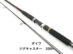 ジグキャスター106H DAIWA（ダイワ） ジグキャスター 106H ／ショアジギングロッド