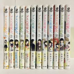 ブスに花束を。 全巻 1巻〜13巻 完結 漫画 コミック アニメ化 ブス花