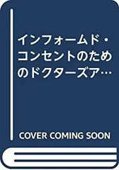 2026年最新】獣医師のためのインフォームドコンセントガイドの人気