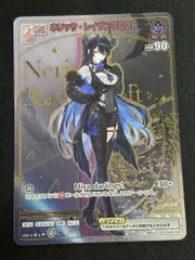 ネリッサ・レイヴンクロフト (illust:南条まや) [HR] {hBP02-065} 　ホロカ　ホロライブカード 1枚