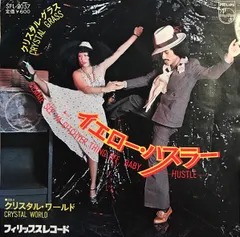 7” Crystal Grass Lemme See Ya Gitchyer Thing Off, Baby (Hustle) / Cr SFL2057 	PHILIPS /00080