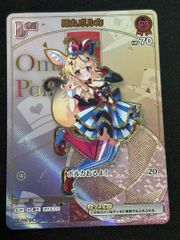 ホロカ エンチャントレガリア 尾丸ポルカ HR - メルカリ