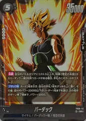 バーダック SR [誇り高き戦闘民族] FB08-112 ドラゴンボールFW