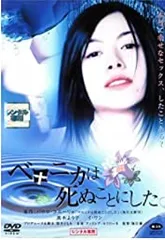 2026年最新】ベロニカは死ぬことにした [blu-ray]の人気アイテム