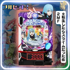 2026年最新】転スラ スロットの人気アイテム - メルカリ