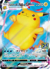 なみのりピカチュウVMAX RRR [25th ANNIVERSARY COLLECTION] S8a 022/028 傷有り ポケモンカード ポケカ