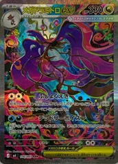 メガドラミドロex SAR [ニンジャスピナー] M4 116/083 ポケモンカード ポケカ