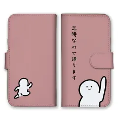 AQUOS R10 SH-51F ケース 手帳型 アクオス R10 スマホケース 携帯ケース 帰ります 帰る 帰宅 退勤 おもしろ 面白い シュール ゆるい ゆる カラー01