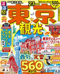 2026年最新】るるぶ 関東の人気アイテム - メルカリ