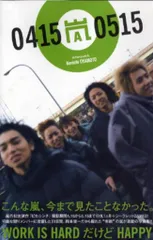 嵐 04150515 嵐のピカ☆ンチな日々