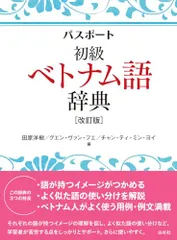 2026年最新】ベトナム語辞典の人気アイテム - メルカリ