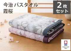 アウトレット 今治タオル バスタオル 霞桜 2枚セット（エンジ1枚、ネイビー1枚） 今治タオルブランド認定品 新品 送料無料のサムネイル