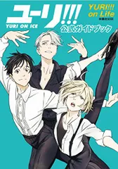 2026年最新】ユーリ on ice select bookの人気アイテム - メルカリ