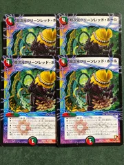 超次元グリーンレッドホール　4枚セット